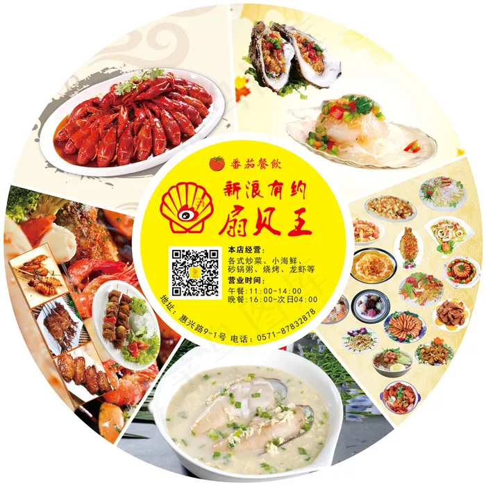 新浪有约扇贝王碗膜(210X297)cdr矢量模版下载