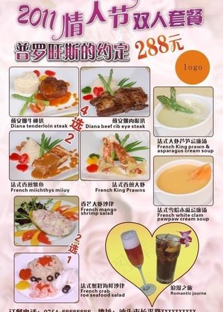 情人节双人套餐图片