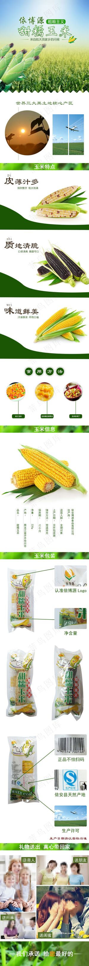 玉米详情页
