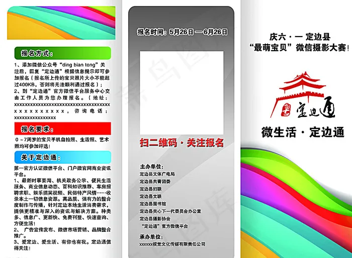 微信三折页图片psd模版下载