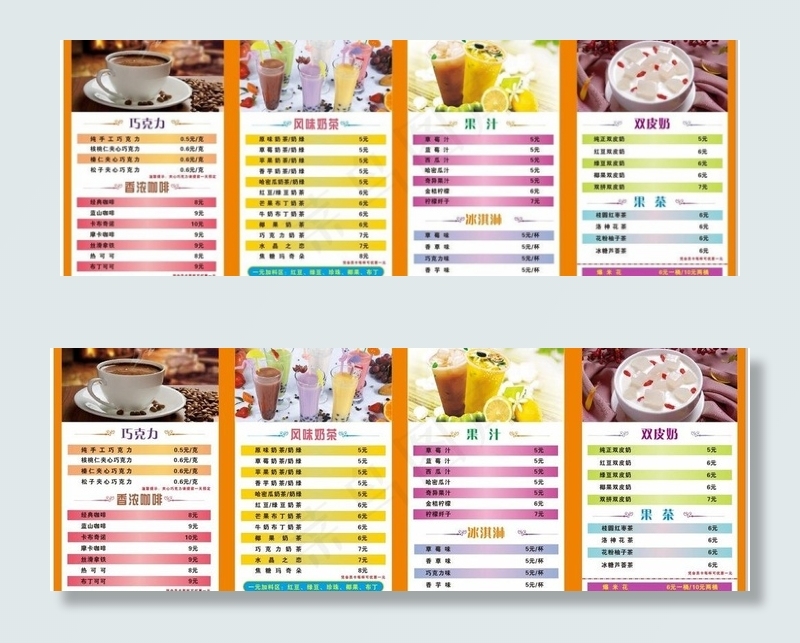 奶茶饮料灯箱价目标图片(1900X750)cdr矢量模版下载