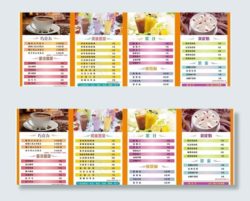 奶茶饮料灯箱价目标图片(1900X750)cdr矢量模版下载