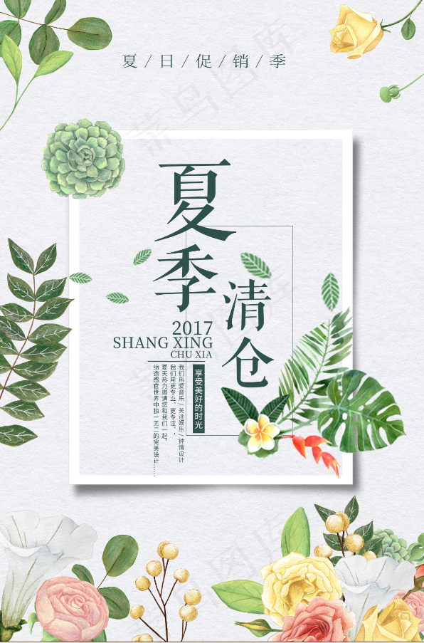 促销 换季清仓 活动 夏日大清仓