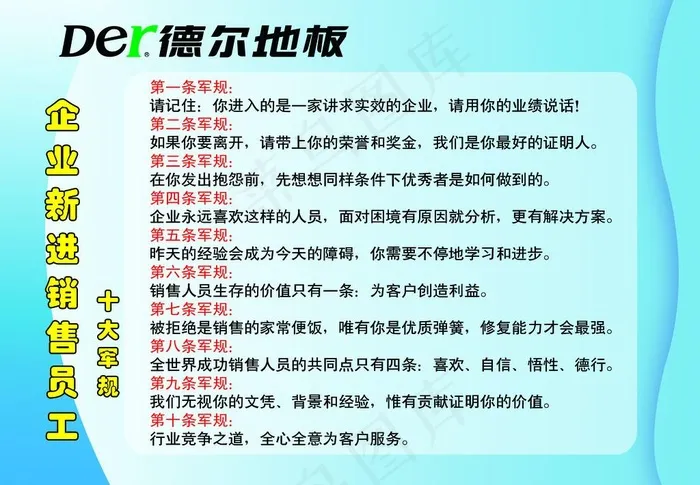 德尔地板图片psd模版下载