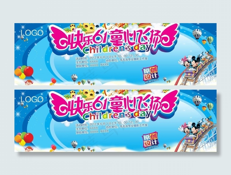 六一儿童节舞台背景图片(6201X2261(DPI:35))psd模版下载