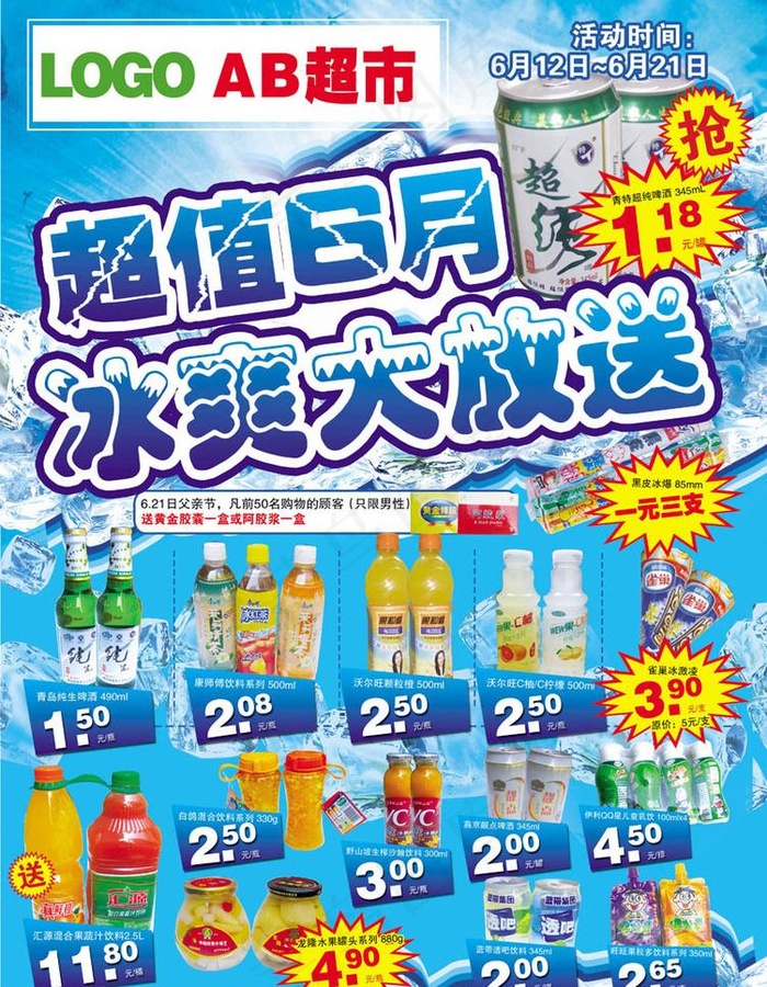 夏季超市促销海报图片(2524X3437(DPI:300))psd模版下载
