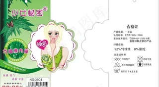 内裤吊牌图片