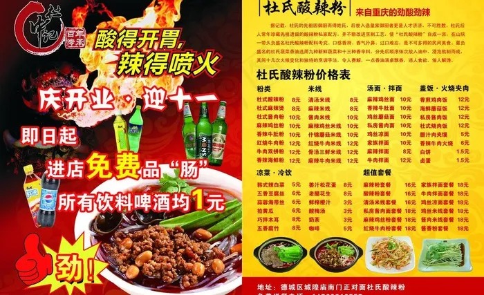 杜氏酸辣粉图片(5102X3402(DPI:300))psd模版下载