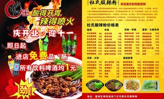 杜氏酸辣粉图片