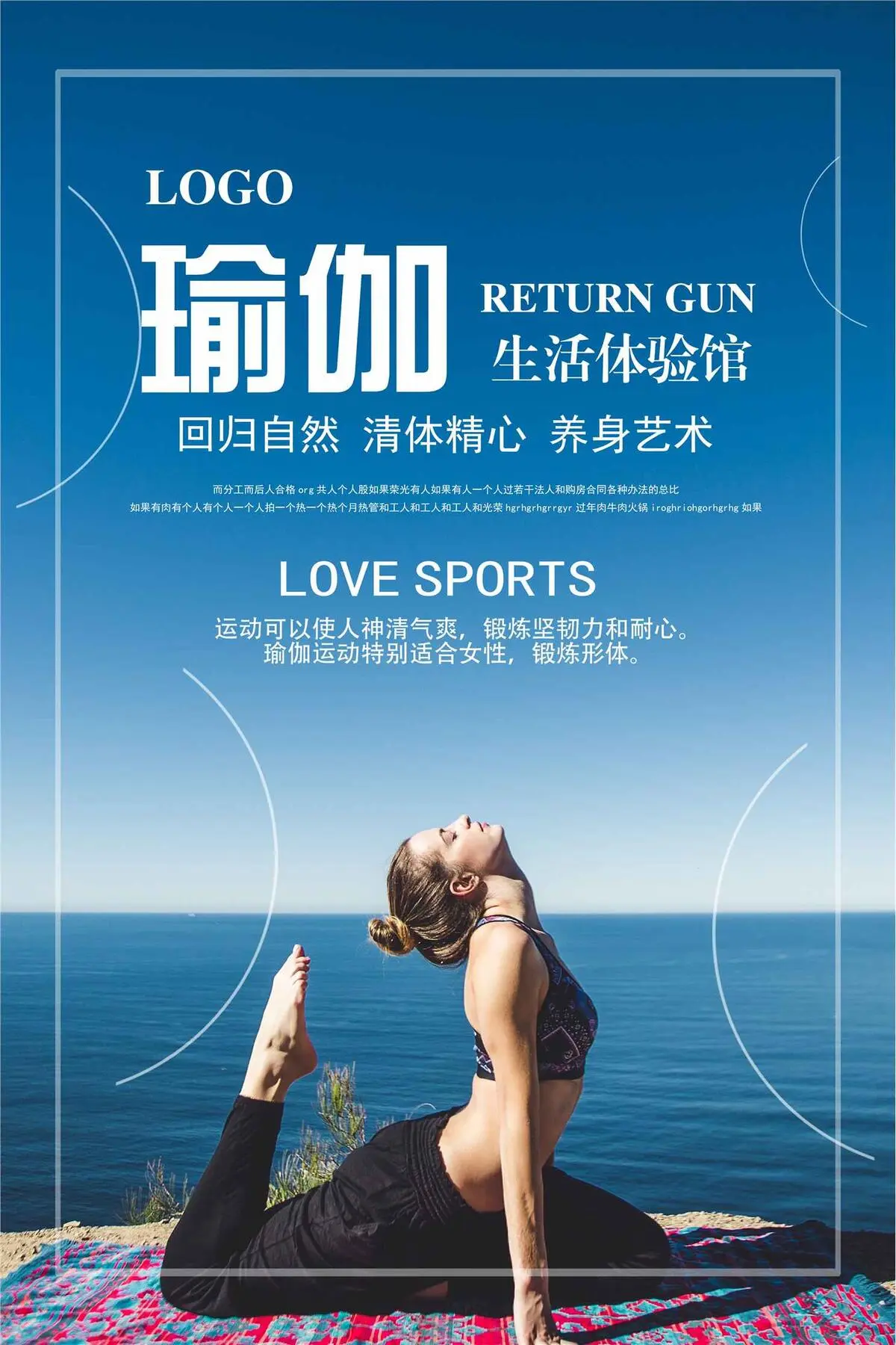 时尚简约瑜伽运动体育海报(3543X5315(DPI:150))psd模版下载
