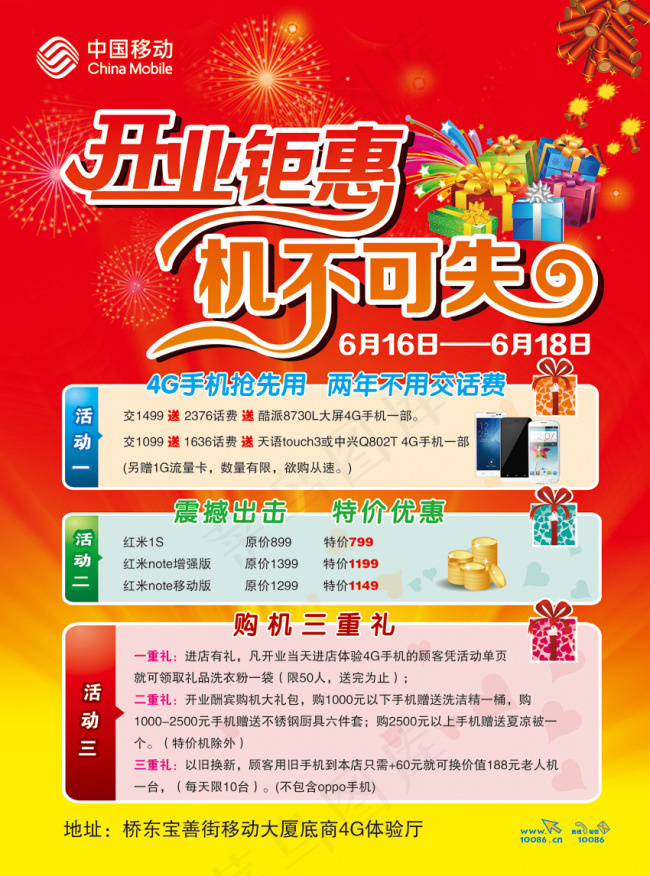 开业钜惠eps,ai矢量模版下载