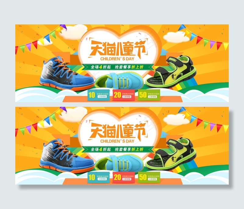 天猫儿童节童鞋活动海报psd设计