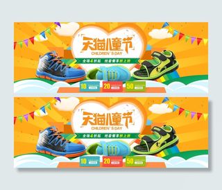 天猫儿童节童鞋活动海报psd设计