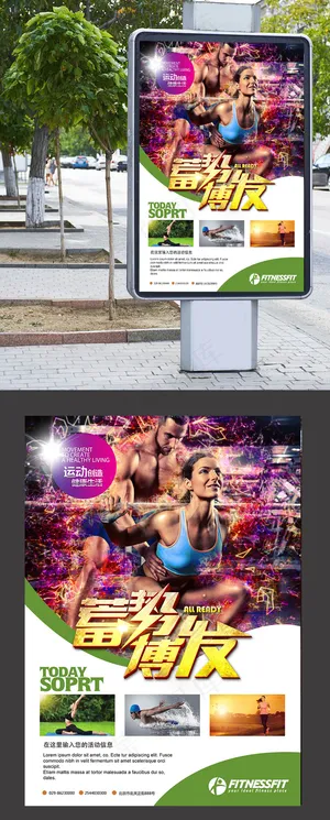 蓄势博发力量健身运动房健美海报设计