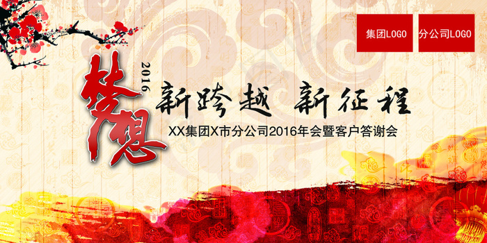 2016企业年会背景图片(5906X2952(DPI:300))psd模版下载