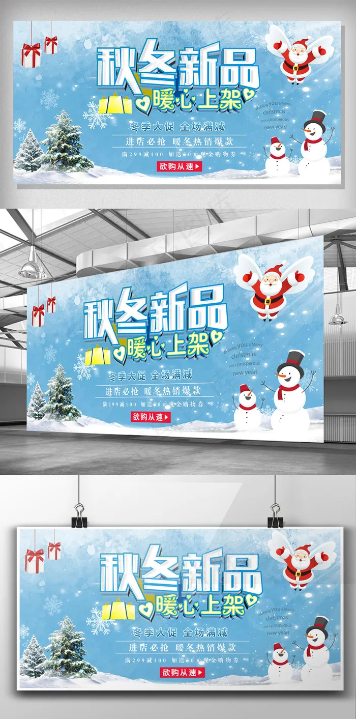 雪地节日促销打折狂欢圣诞节宣传海报psd模版下载