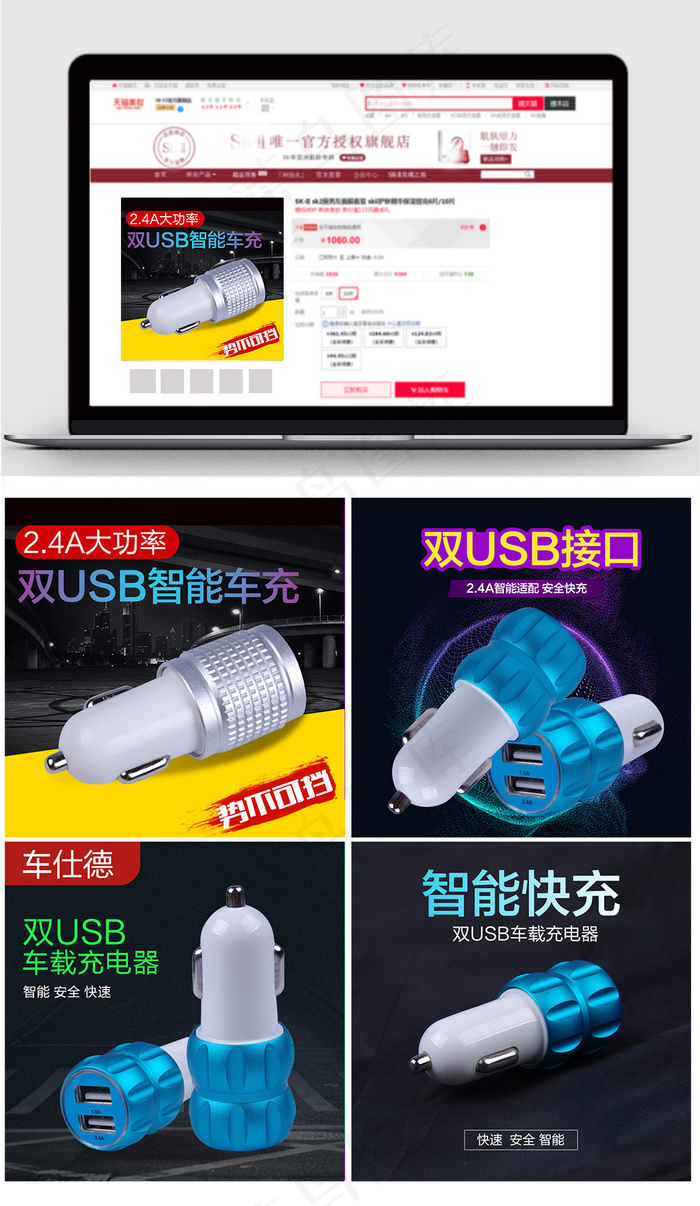 车载充电器USB接口主图模板