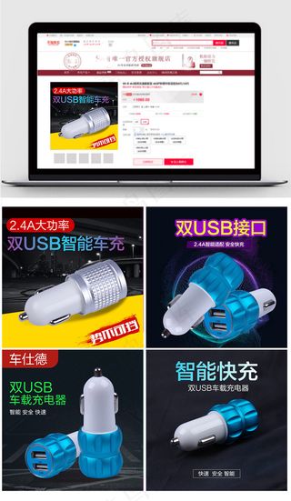 车载充电器USB接口主图模板