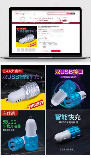 车载充电器USB接口主图模板