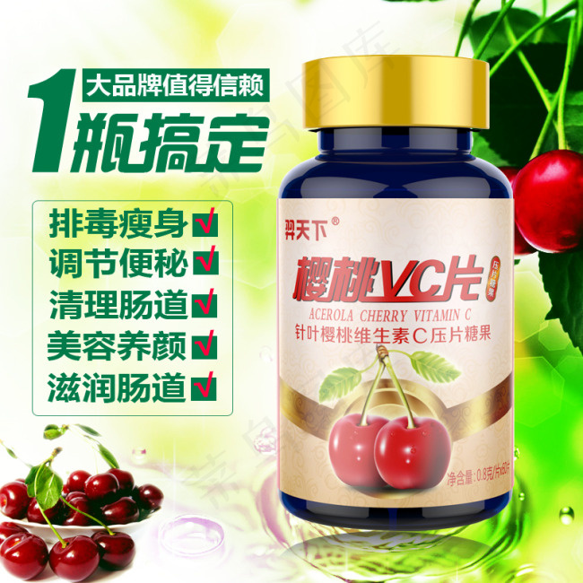 维生素C 直通车图psd模版下载