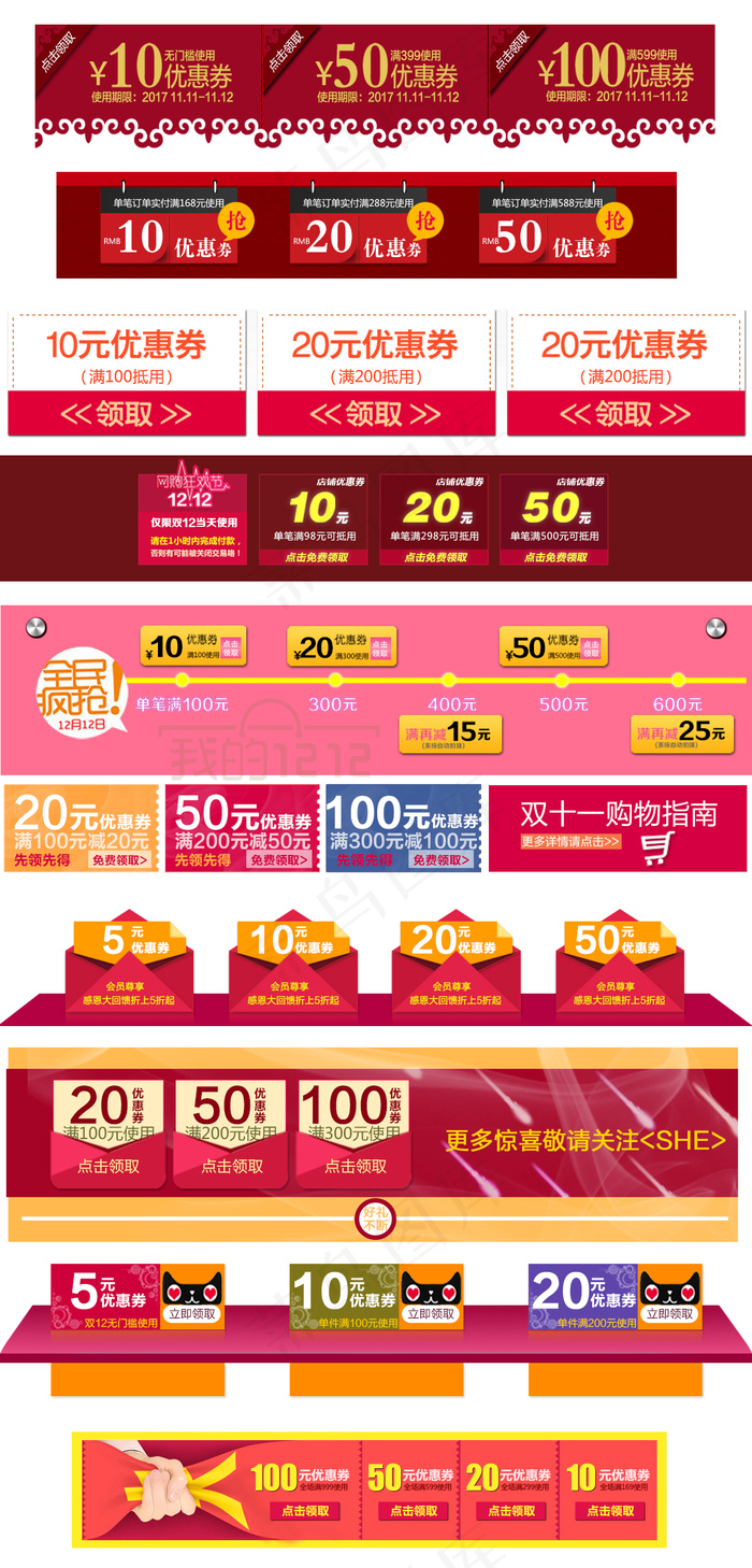 淘宝天猫秋季优惠券现金券psd模版下载