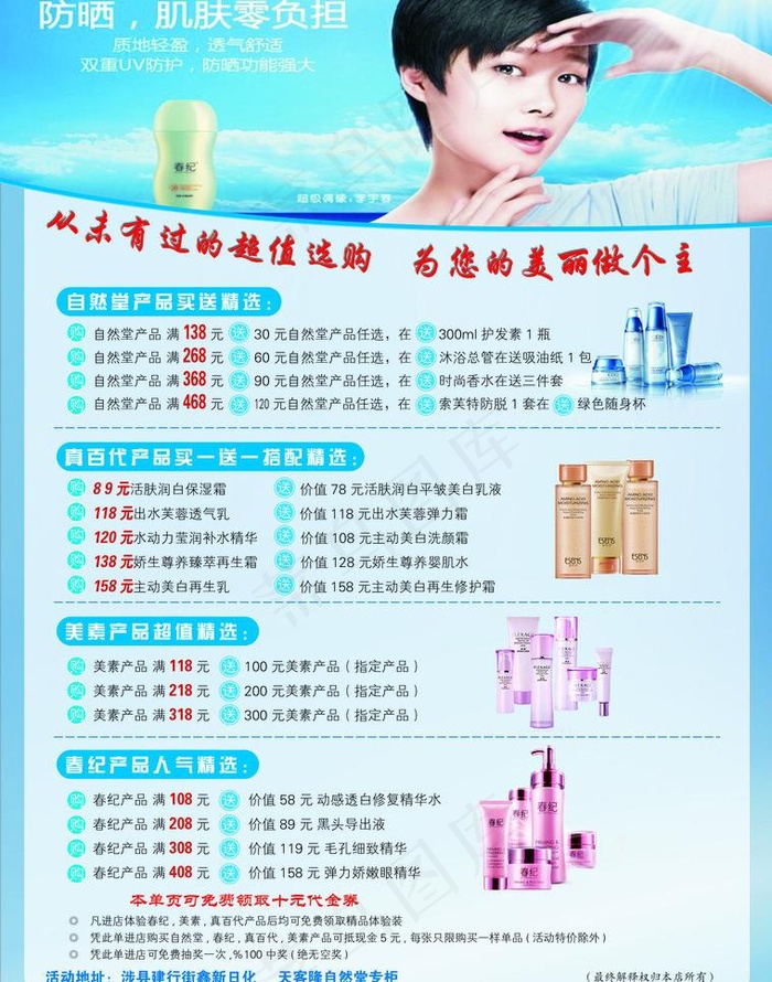 自然堂图片psd模版下载