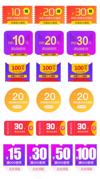 淘宝天猫活动促销优惠券模版