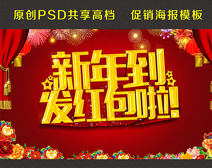 新年红包图片(3566X2126(DPI:300))psd模版下载