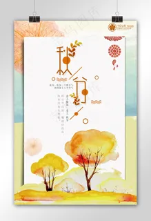 中国传统节气秋分节日宣传海报模板 中国传统节气秋分节日宣传海报模板