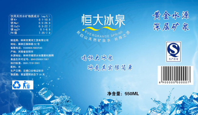 冰泉外包装psd模版下载