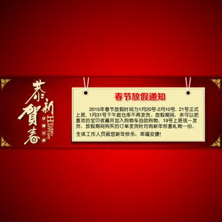 淘宝网店春节放假安排海报设计