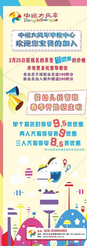 早教中心X展架图片