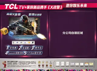 TCL电视促销广告海报PSD素材