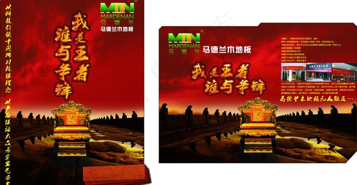 龙椅 马德兰广告图片cdr矢量模版下载