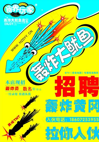 招聘广告图片