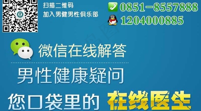 男科微信医院广告素材图片psd模版下载