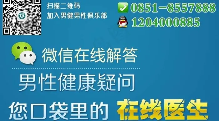 男科微信医院广告素材图片psd模版下载