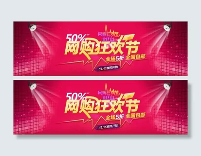 双十一网购狂欢节