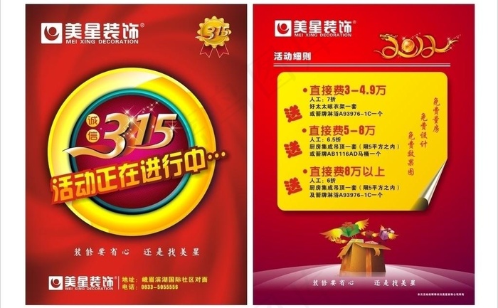 美星装饰315dm单图片cdr矢量模版下载