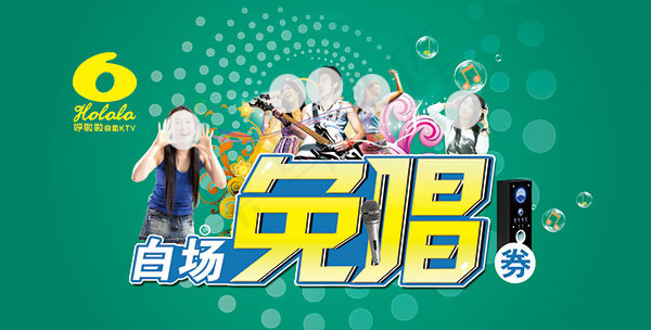 ktv优惠券免唱券欢唱券代金券