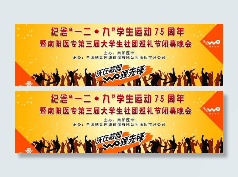 联通元旦晚会背景图片