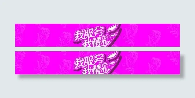 我服务我精彩 中国联合网络通信图片