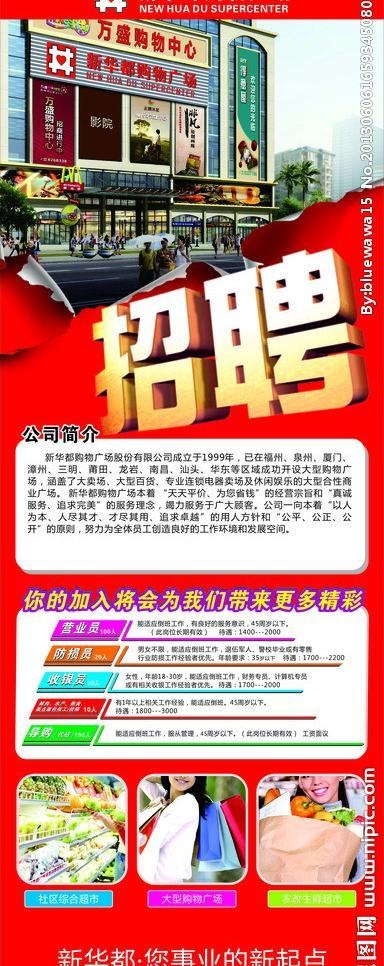 招聘海报图片cdr矢量模版下载