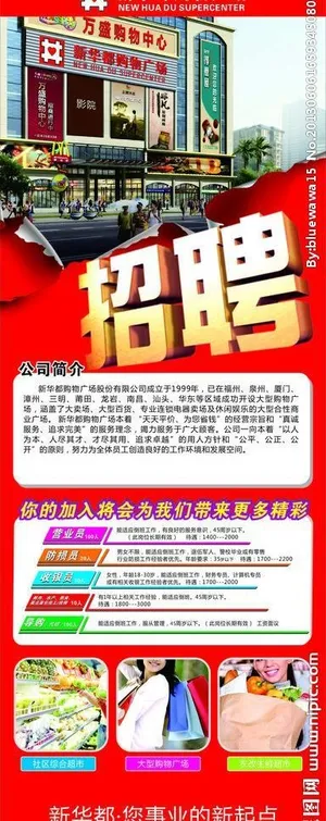 招聘海报图片