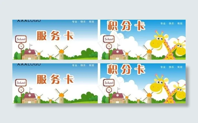 服务卡 积分卡设计图片cdr矢量模版下载