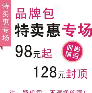 品牌包特惠专场展牌图片