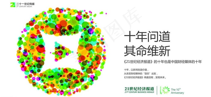 十周年海报 活力钱币设计图片ai矢量模版下载