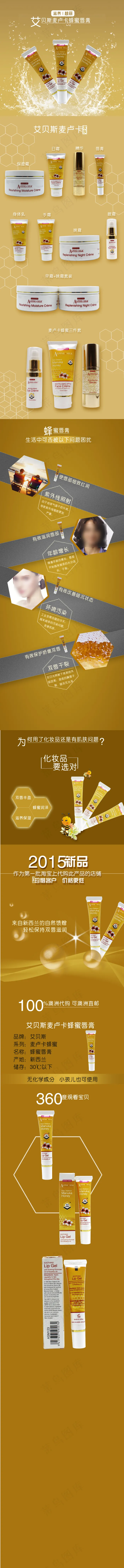 澳代艾贝斯麦卢卡蜂蜜唇膏淘宝详情图...(750X9500(DPI:300))psd模版下载