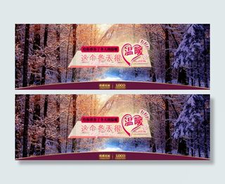 淘宝冬季服装促销海报