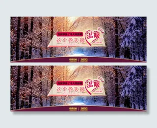 淘宝冬季服装促销海报